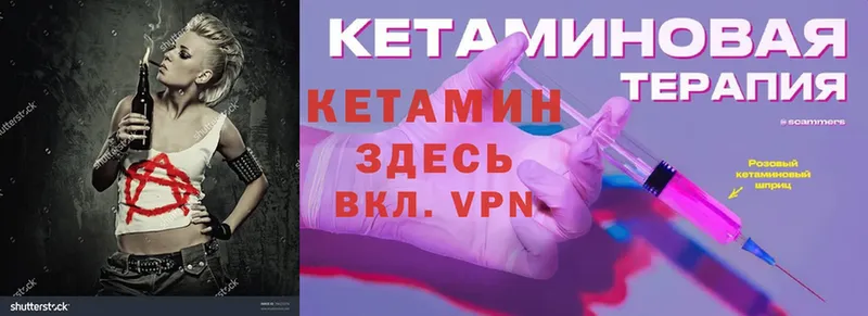 Кетамин ketamine  мега зеркало  Высоцк 